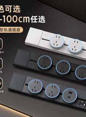 国际电工可移动式轨道插座排插家用厨房客厅卧室通用电力电源导轨