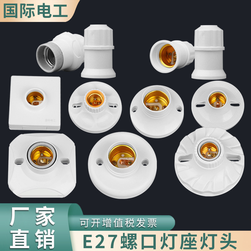 e27螺口燈座陶瓷燈頭吸頂式工程家用led燈泡螺紋防水燈口膠木燈座