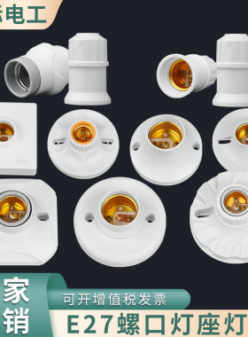 e27螺口灯座陶瓷灯头吸顶式工程家用led灯泡螺纹防水灯口胶木灯座