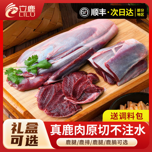 东北吉林生鲜冷冻真空包装鹿腿