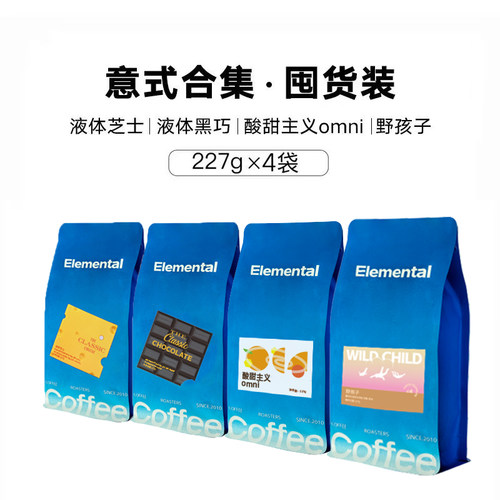 分子意式咖啡合集套装囤货装