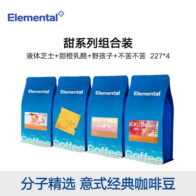 分子咖啡甜系列组合囤货装咖啡豆