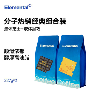 咖啡豆可现磨咖啡粉新鲜烘焙227g两包 意式 分子咖啡液体芝士 黑巧