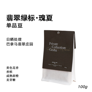 分子咖啡巴拿马翡翠庄园日晒绿标瑰夏咖啡豆手冲美式可磨咖啡粉