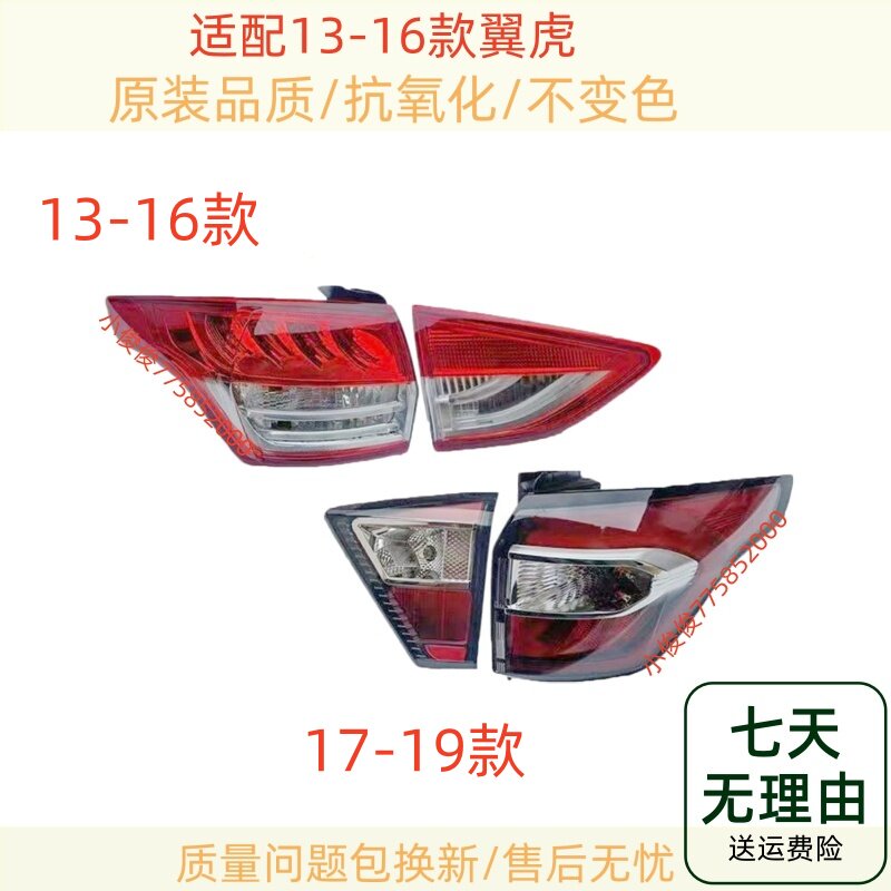 适用13-16款翼虎后尾灯总成17-19新翼虎转向倒车刹车灯罩灯壳