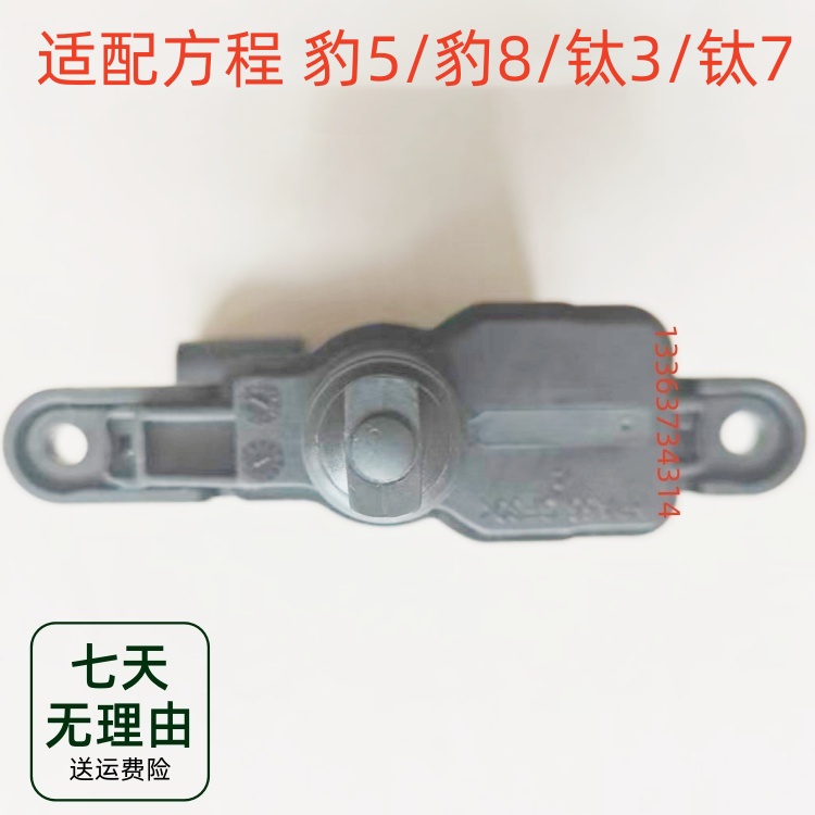 适配方程 豹5/豹8/钛3/钛7油箱盖锁充电盖电机马达闭锁器锁伸缩器