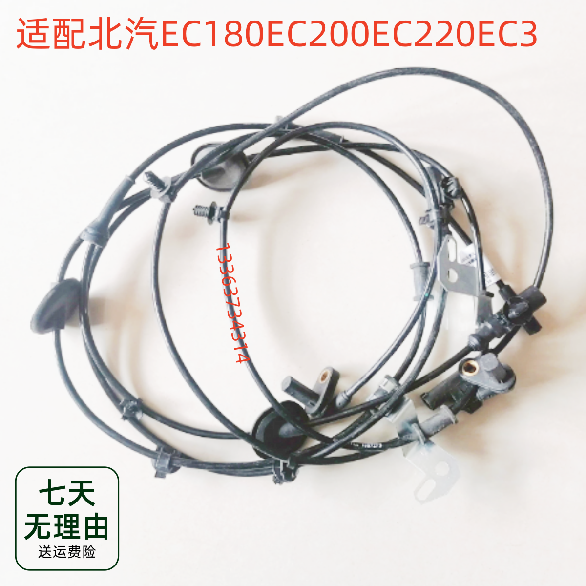 适用北汽新能源配件EC180EC200EC220EC3ABS传感器轮速车轮传感器
