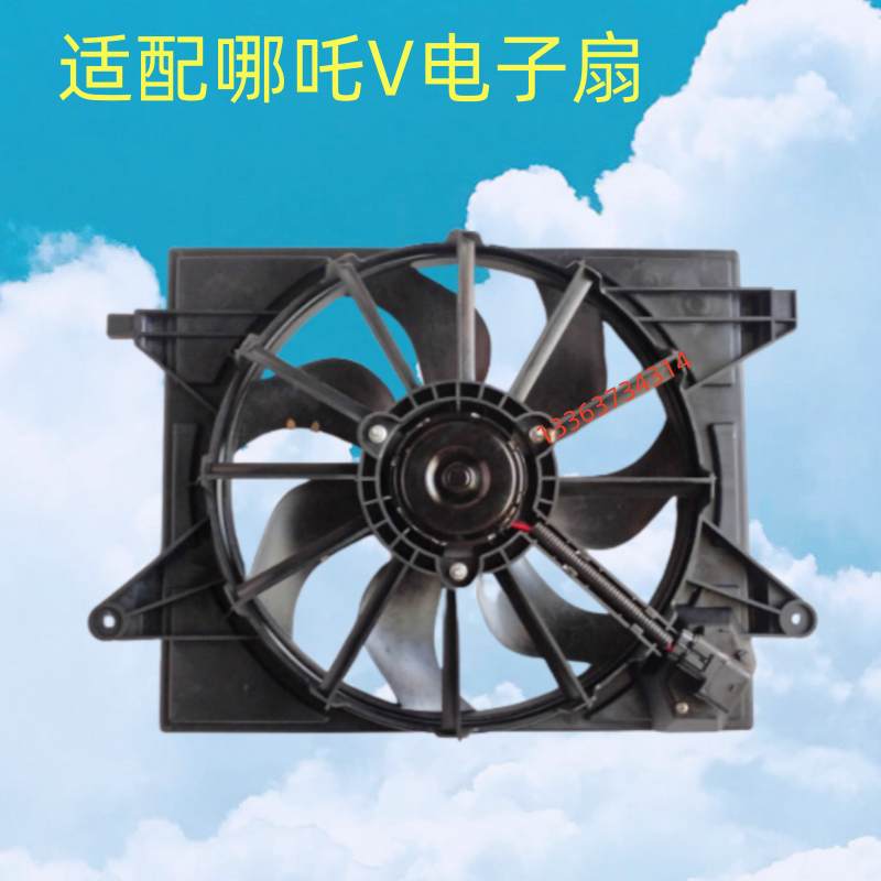 适用哪吒V新能源汽车散热器电子扇总成 空调冷凝器水箱电子扇配件