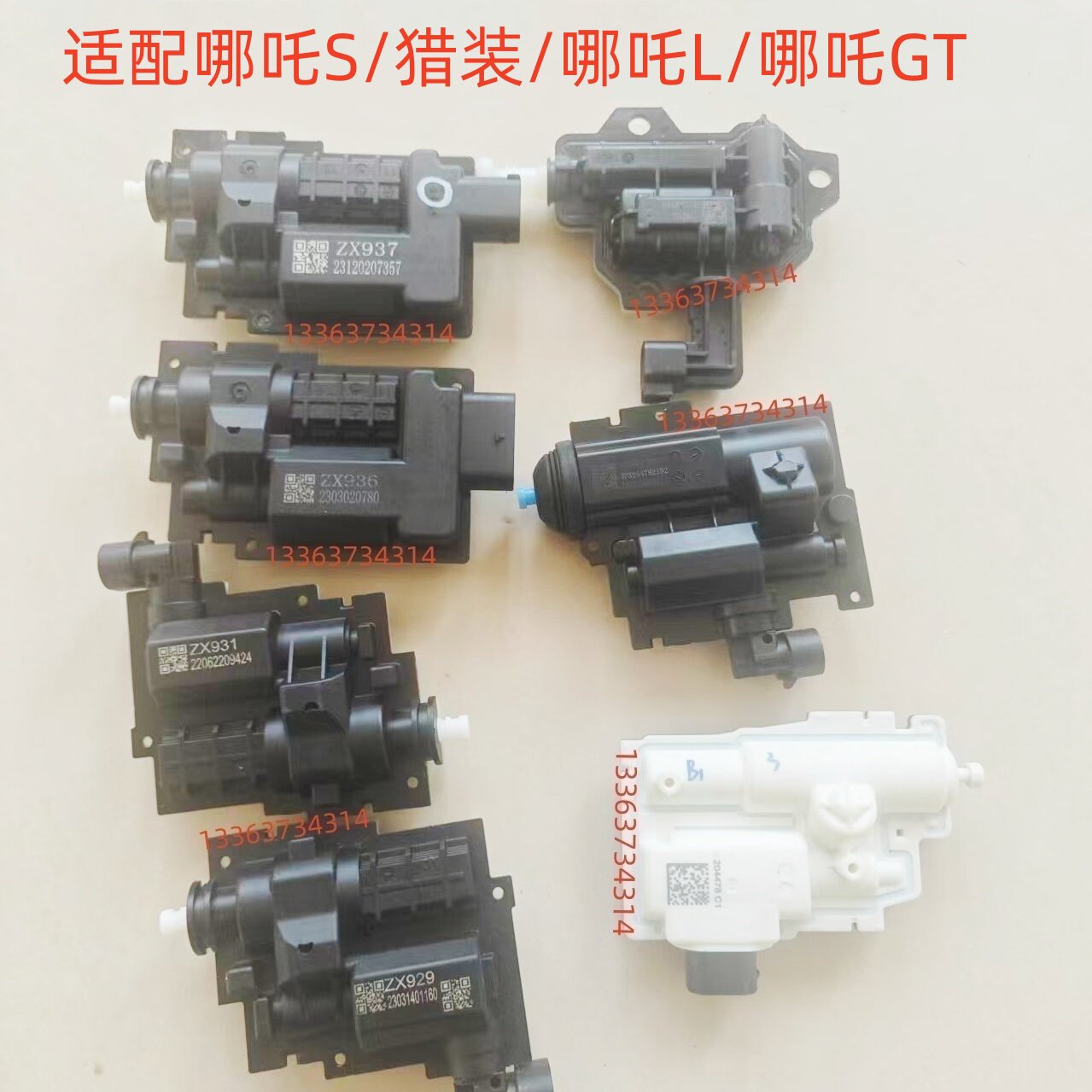 适哪吒S/L/猎装/哪吒GT车门电动隐藏式外拉手扣手马达电机执行器
