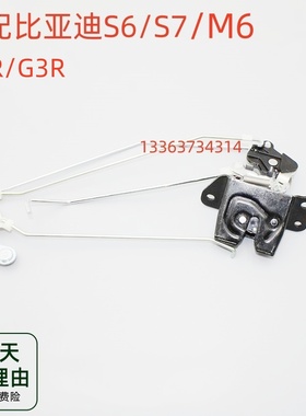 适配比亚迪S6后背门锁S7F3RG3RM6行李箱锁尾门锁后盖锁后备箱锁