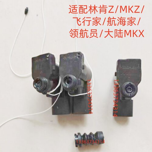 适配林肯Z/MKZ大陆MKX飞行家航海家油箱盖开启伺服电机马达闭锁器