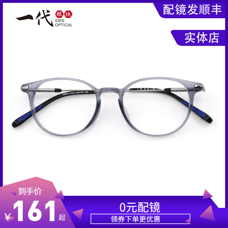 一代眼镜IDEE透明灰近视眼镜框镜架女素颜可配有度数镜片