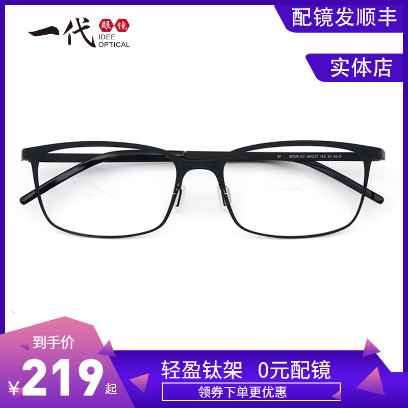 一代眼镜IDEE近视眼镜男有度数方框纯钛眼镜架舒适配眼镜眼睛框