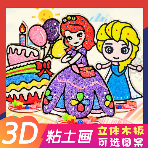 立体手工制作儿童粘土画DIY