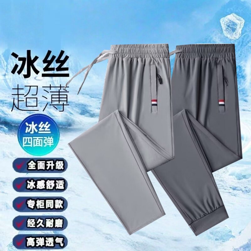 冰丝裤男夏季拉链运动男裤薄款速干直筒长裤夏天宽松大码休闲裤子