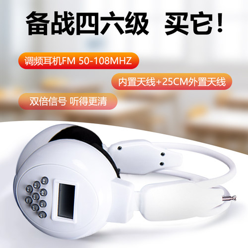 妥成T6乔益师同款考试调频耳机