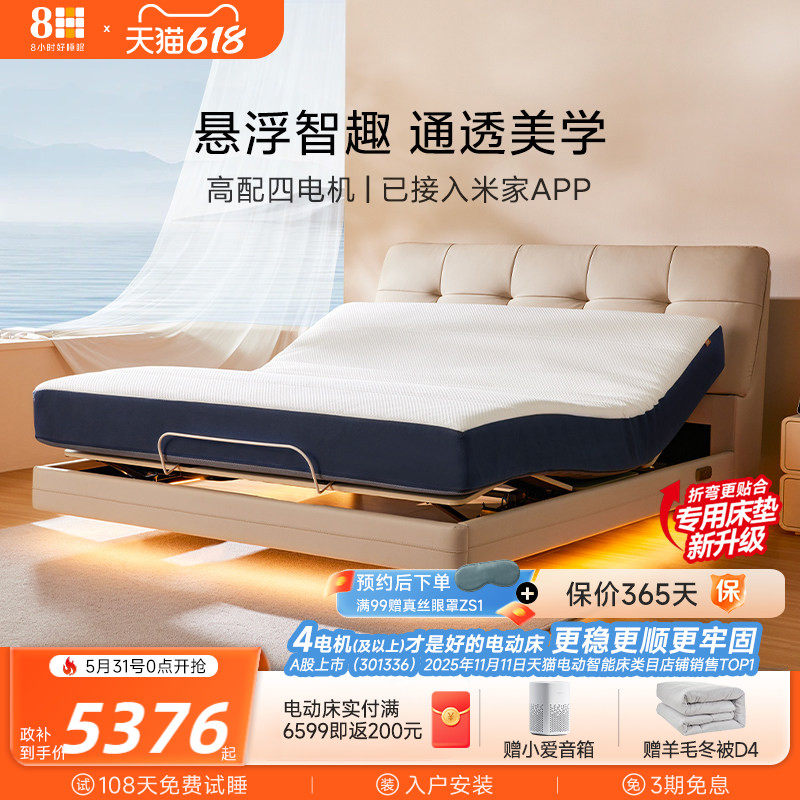 8H 智能电动床DT3Ultra悬浮软包床头氛围灯主卧床已接入米家APP