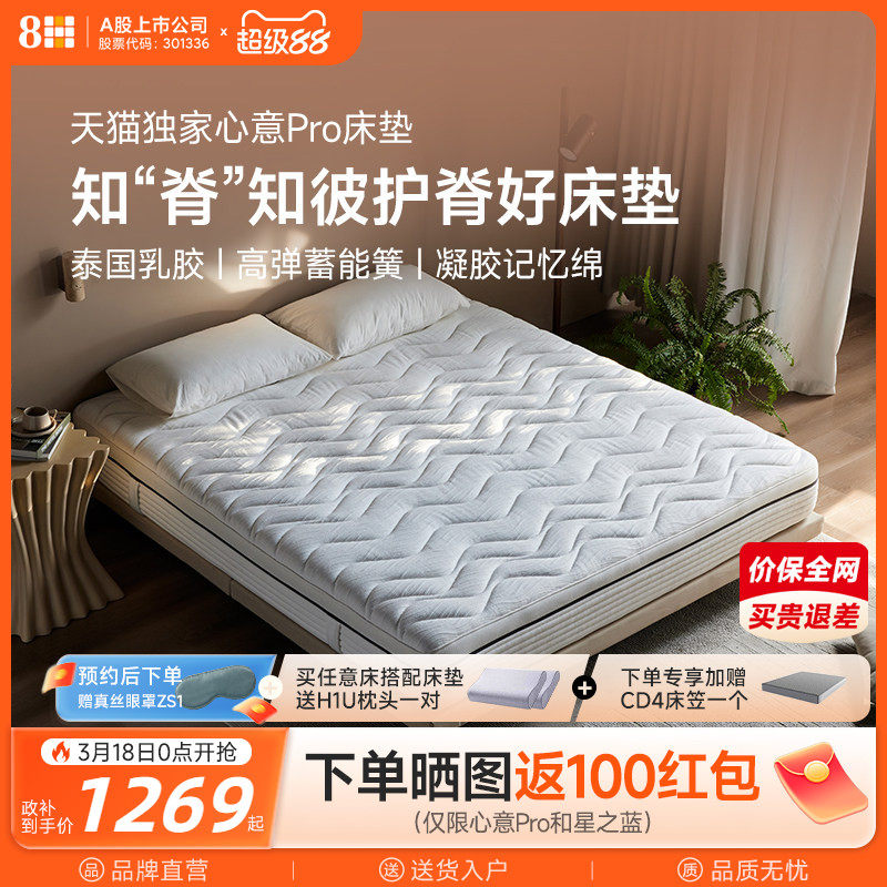 【新品】8H乳胶记忆棉独立弹簧床垫1.8米家用偏硬护脊23CM厚垫子