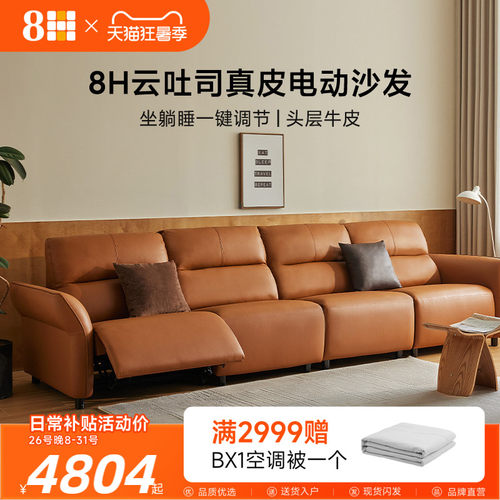 8H零靠墙电动真皮直排可躺沙发