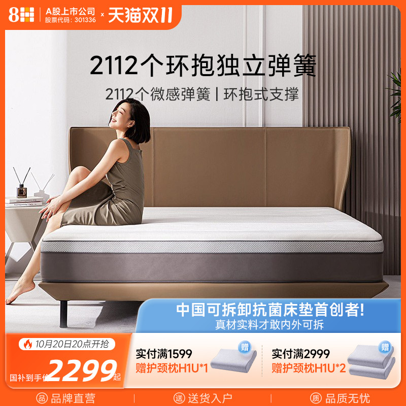 8H神奇2112蜂巢助眠床垫
