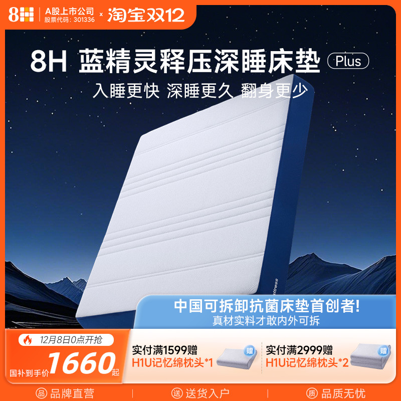 8H蓝精灵弹簧释压护脊床垫