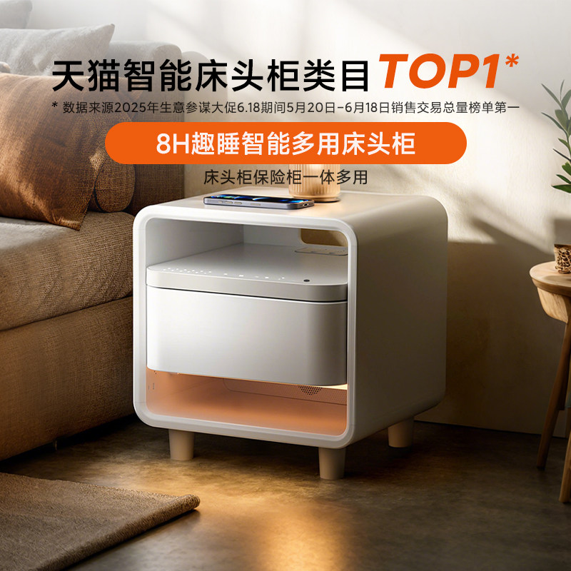 8H 智能多用床头柜保险柜一体柜多功能现代简约风已接入米家APP