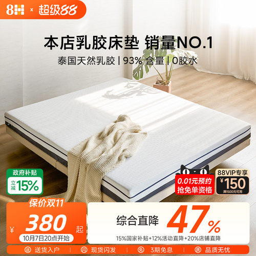 全乳胶床垫|泰国进口93%乳胶10cm