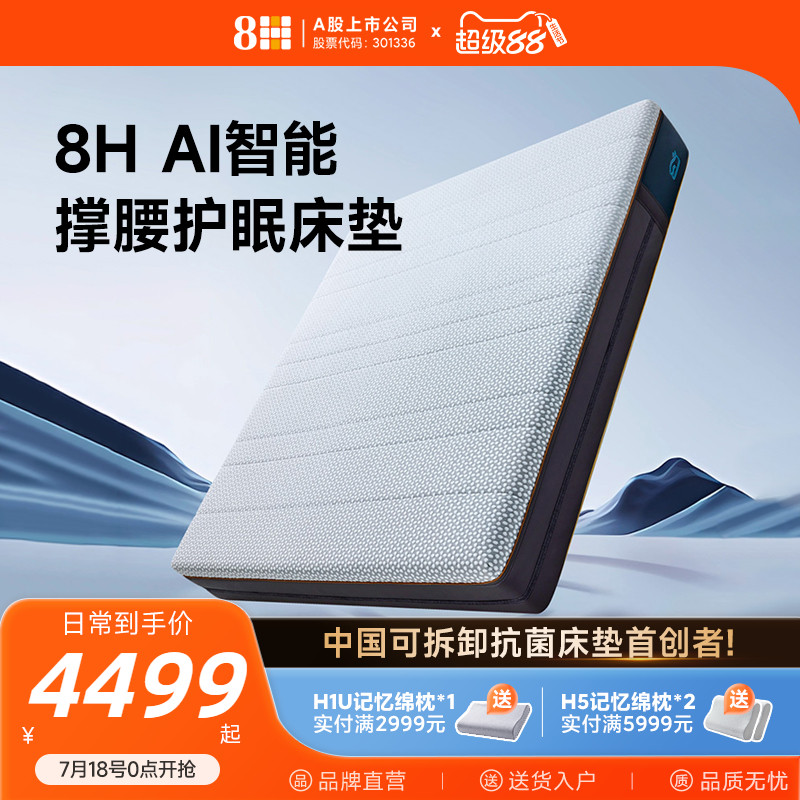 8H AI智能撑腰护眠床垫多功能电动可调节功能床垫已接入米家APP