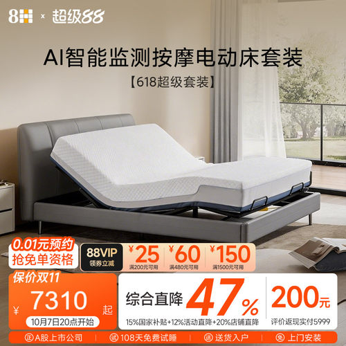 8HAI智能数据监测按摩电动床