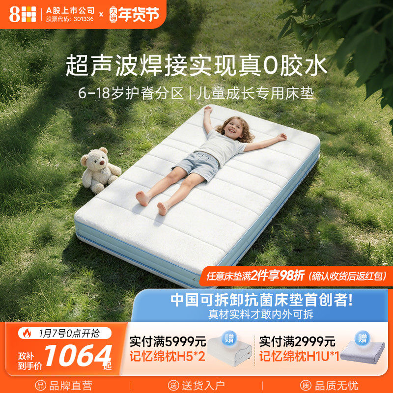 8H儿童弹簧床垫护脊无甲醛小孩青少年家用卧室专用透气可拆榻榻米,住宅家具,儿童床垫,淘宝优惠券,粉丝福利购,淘宝优惠卷
