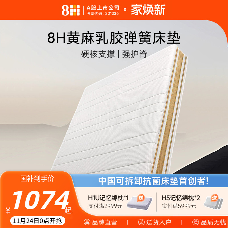 8H乳胶弹簧护脊床垫席梦思