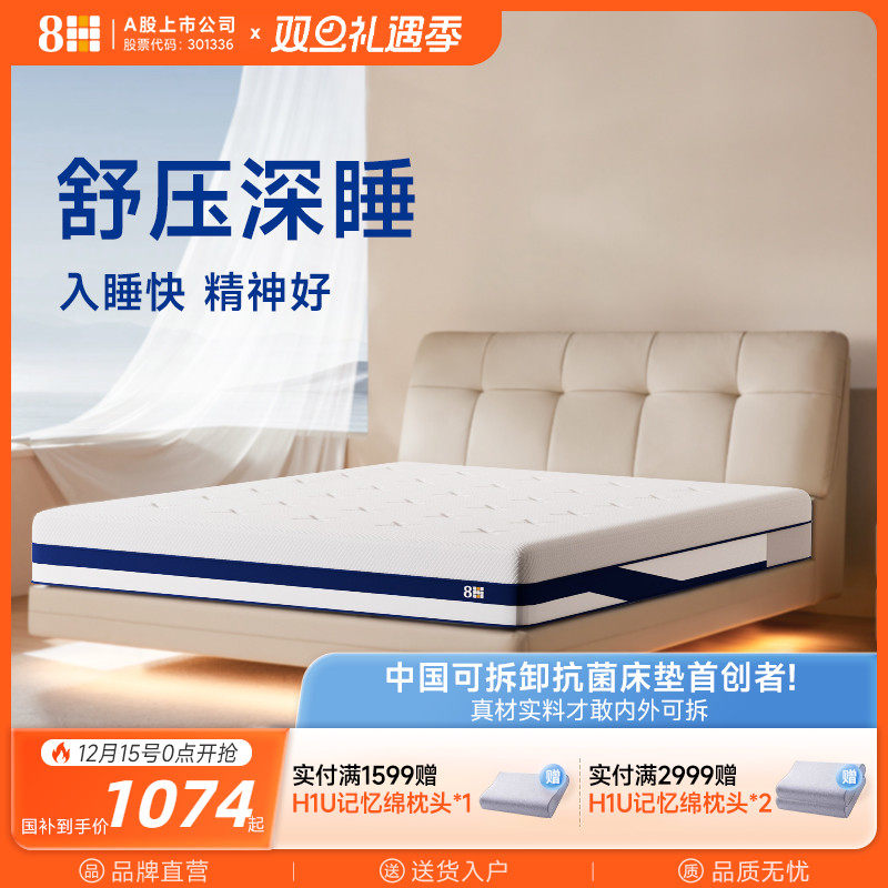 8H记忆棉弹簧床垫24CM厚软硬双面