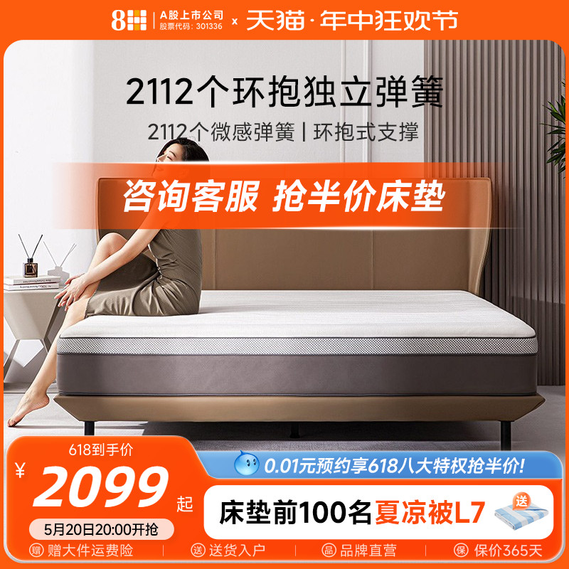 8H神奇2112蜂巢助眠床垫