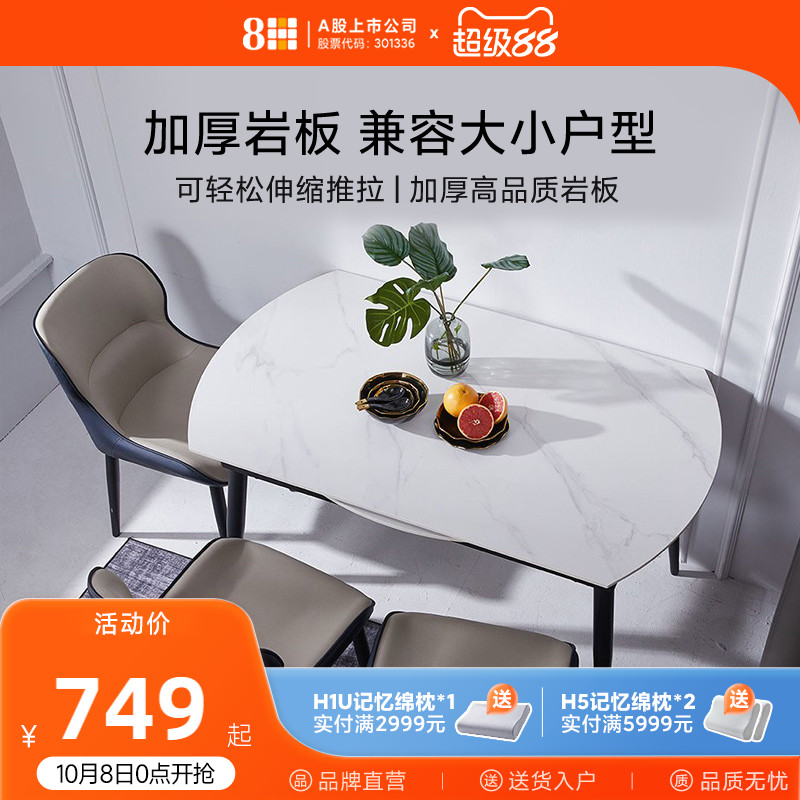 8H可方可圆伸缩岩板餐桌椅