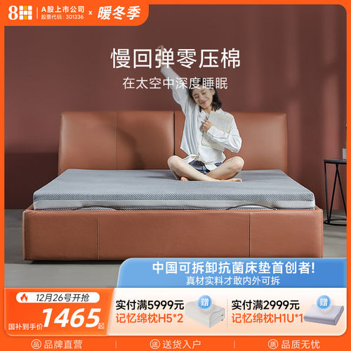 8H全面抗菌舒压缓震海绵床垫1.8m慢回弹记忆棉双人软垫席梦思床垫 - 封面