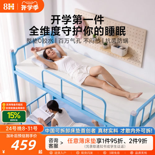 8H真0胶学生薄垫软硬两用床垫