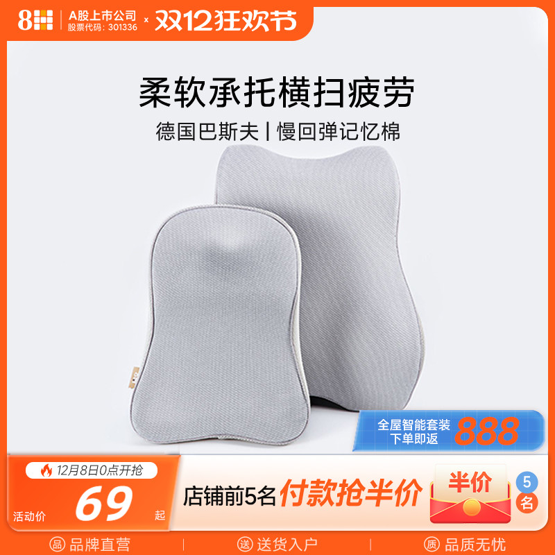 8H记忆绵人体工学头枕腰靠