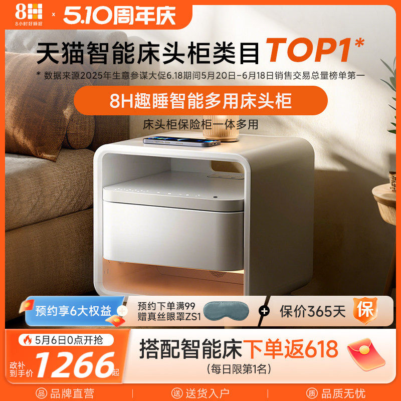 8H 智能多用床头柜保险柜一体柜多功能现代简约风已接入米家APP
