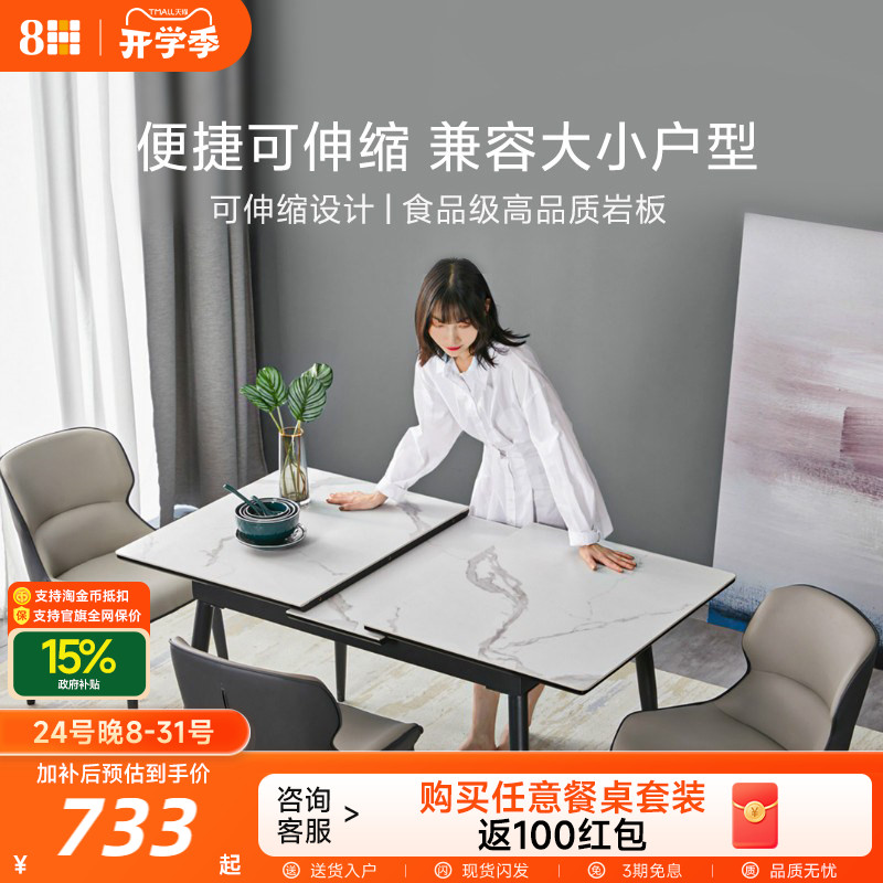 8H岩板伸缩轻奢餐桌椅图片