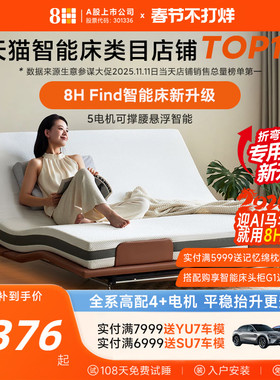【新品】8H旗舰店悬浮智能电动床可撑腰无床头主卧大床可升降