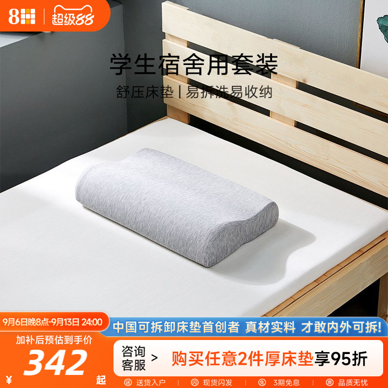 8H抗菌零压记忆绵学生套装图片