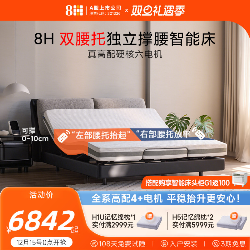 8H双撑腰电动智能床多功能自动升降主卧床双人床已接入米家APP