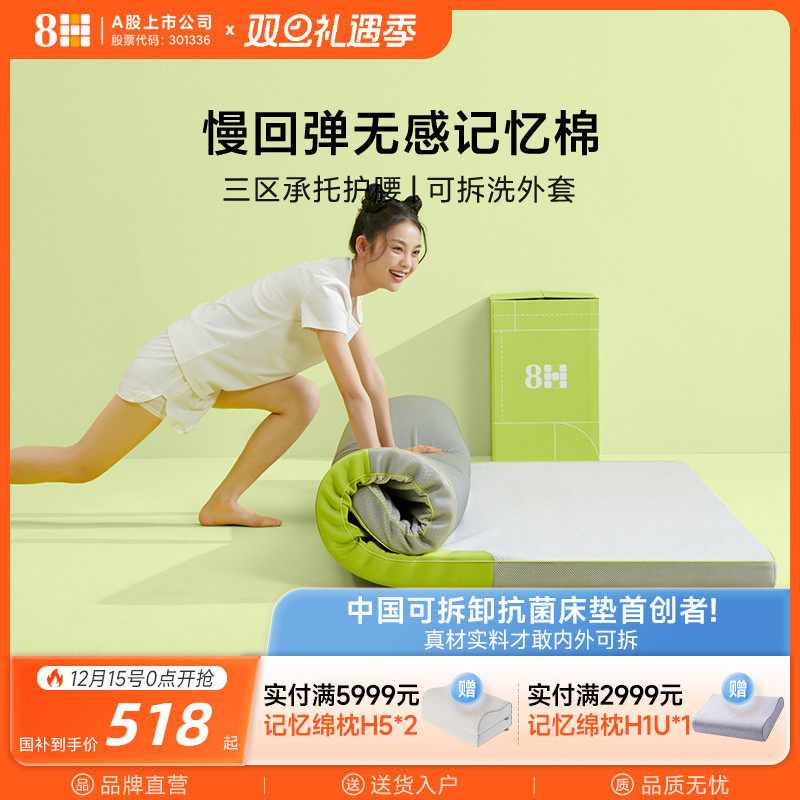 8H无感慢回弹分区护脊薄床垫