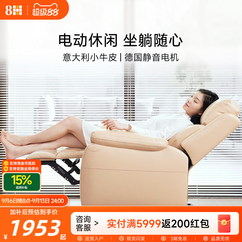 8H 真皮电动休闲沙发头层牛皮单人客厅影院多功能懒人休闲躺椅