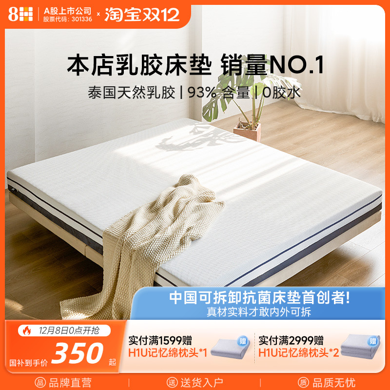 8HSchcot泰国天然乳胶床垫