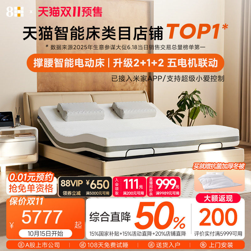 8H 智能电动床DTMAX高配5电机可撑腰可按摩有床头已接入米家APP
