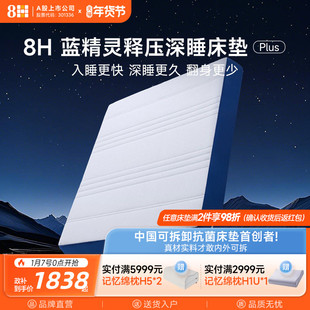 8H蓝精灵弹簧床垫偏硬护脊床垫家用1.8m独立静音抗菌记忆绵席梦思