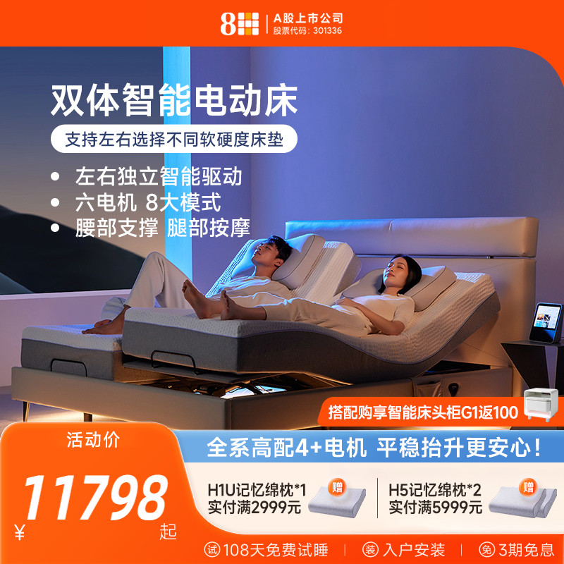 8H互不打扰双人独立床智能电动床按摩分体自动控制已接入米家APP