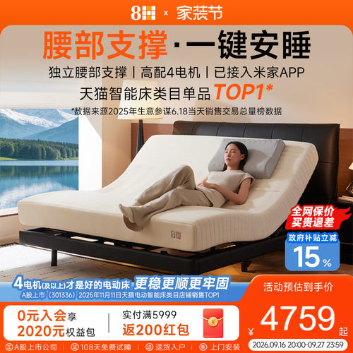 8H背腿双调节多功能智能电动床