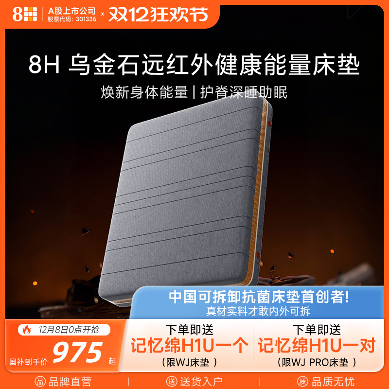 【新品】8H弹簧床垫乌金石远红外舒体促眠护脊健康能量石墨烯硬垫